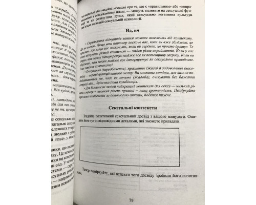 Як хоче жінка. Емілі Нагоскі (українською мовою)