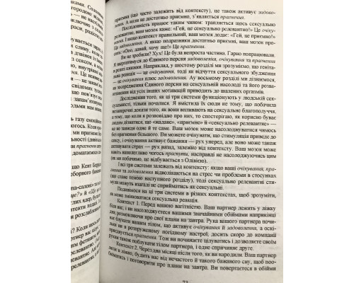 Як хоче жінка. Емілі Нагоскі (українською мовою)
