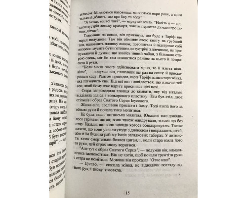 Алхимик. Пауло Коэльо (украинский язык)