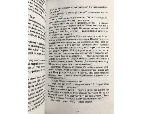 Алхимик. Пауло Коэльо (украинский язык)
