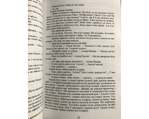 Прощай, оружие! Эрнест Хемингуэй