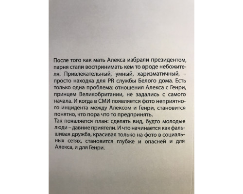 Червоний, білий та королівський синій. Кейсі Маккуїстон