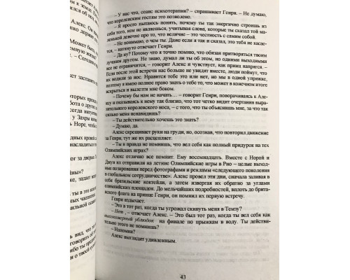 Червоний, білий та королівський синій. Кейсі Маккуїстон