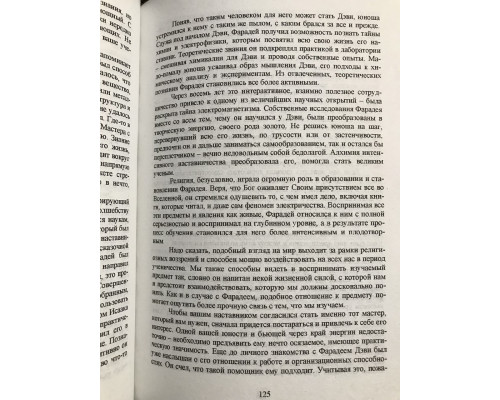 Мастер Игры. Роберт Грин (твердый переплет)