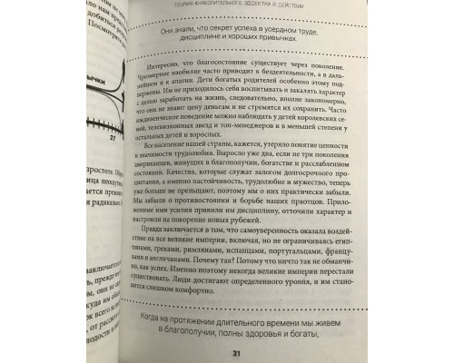 Накопительный эффект. Даррен Харди
