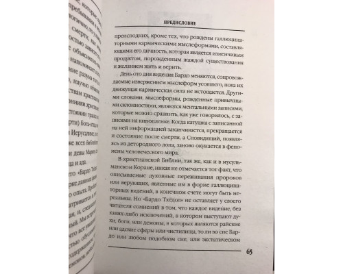 Комплект книг: Тибетская Книга мёртвых + Наедине с собой + Государь. Искусство войны