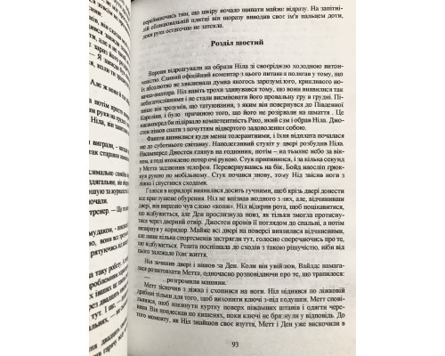 Свита короля. Нора Сакавич (на украинском языке)