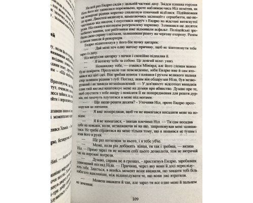 Свита короля. Нора Сакавич (на украинском языке)