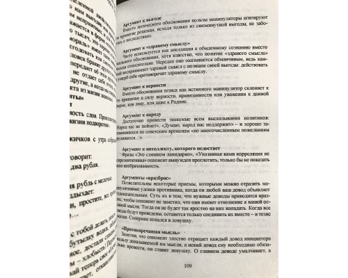 Манипулирование и защита от манипуляций. Виктор Шейнов