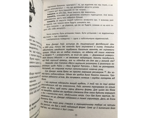 Выйди за пределы. Дэн Вальдшмидт (украинский язык )
