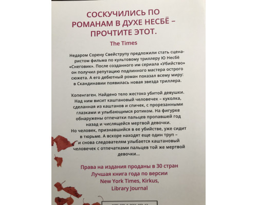 Каштановый человечек. Сорен Свейструп
