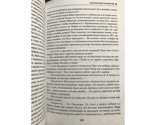 Каштановый человечек. Сорен Свейструп