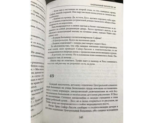 Каштановый человечек. Сорен Свейструп