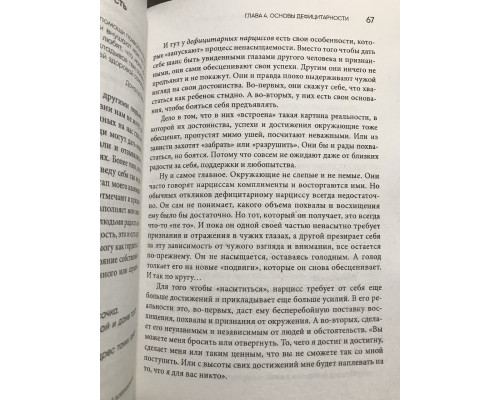 Хрупкие люди. Тайная дверь в мир нарциссов. Юлия Пирумова