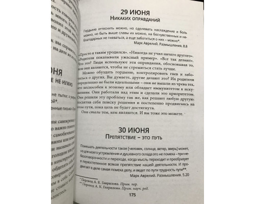 Стоицизм на каждый день. Райан Холидей, Стивен Хансельман