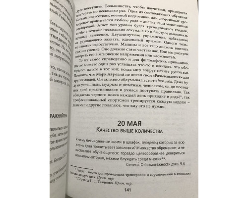 Стоицизм на каждый день. Райан Холидей, Стивен Хансельман
