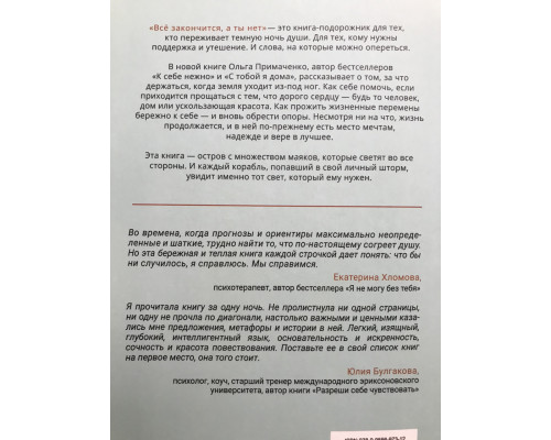 Усе скінчиться, а ти ні. (220 сторінок) Книга сили, втіхи та підтримки. Ольга Приймаченко