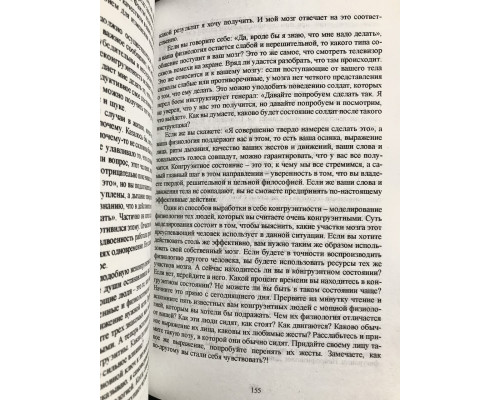 Книга о власти над собой. Энтони Роббинс