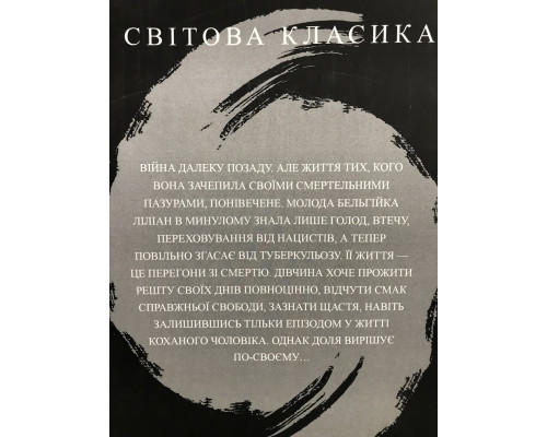 Жизнь взаймы. Эрих Мария Ремарк (украинский язык)