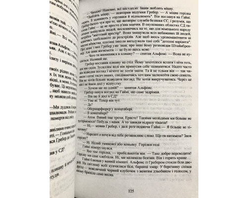 Час жити та час помирати. Еріх Марія Ремарк