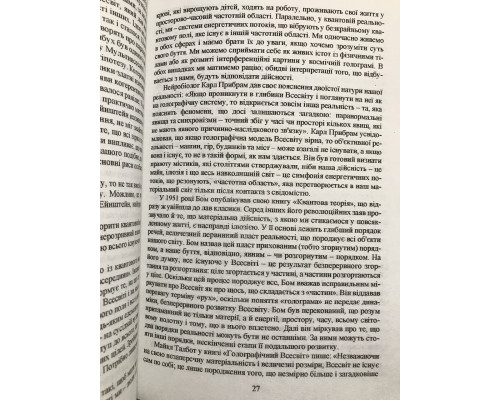 Квантовый воин: сознание будущего. Джон Кехо (украинский язык)