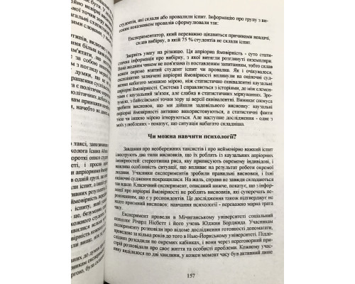 Думай медленно Решай быстро. Даниэль Канеман (украинский язык)