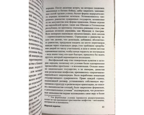 Комплект книг: Великая шахматная доска + Столкновение цивилизаций + Мировой порядок