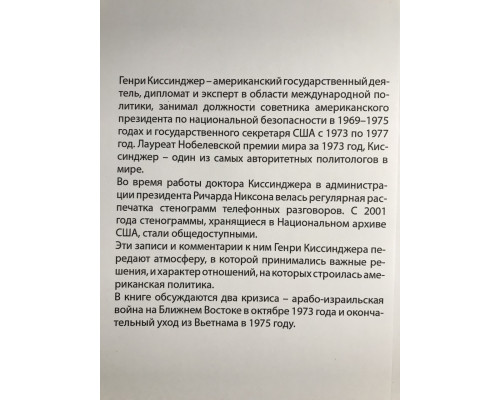 Кризис. Генри Киссинджер