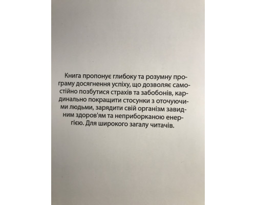 Книга о власти над собой. Энтони Роббинс (На украинском языке)