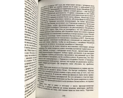 Из третьего мира - в первый, История Сингапура 1965-2000. Ли Куан Ю