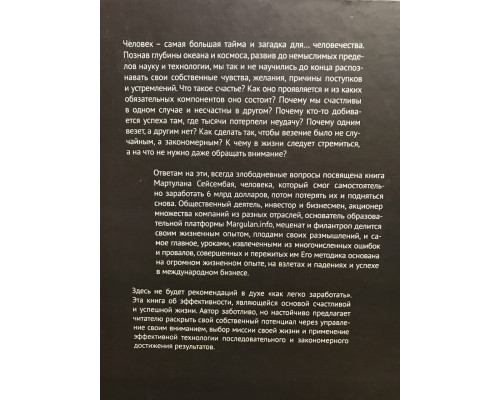 Миссия выполнима (твердый переплет) Технология счастливой жизни. Маргулан Сейсембай