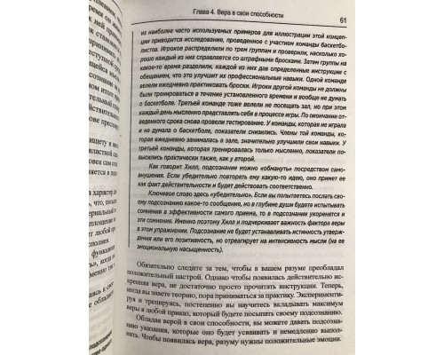 Думай и богатей. Издание 21 века. Наполион Хилл