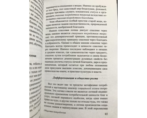 Суспільство споживання. Жан Бодрійяр