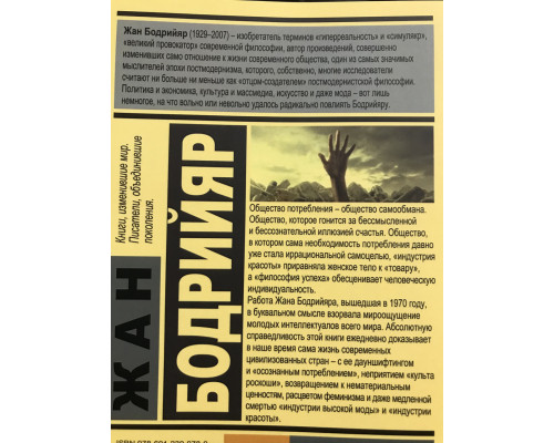 Суспільство споживання. Жан Бодрійяр