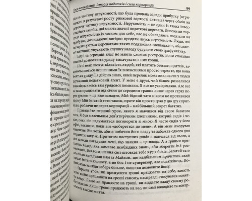 Богатый папа, бедный папа. Роберт Кийосаки (украинский язык / твердый переплет)