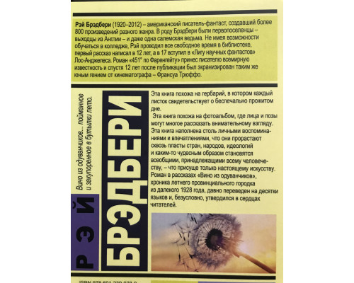 Вино з кульбаб. Рей Бредбері