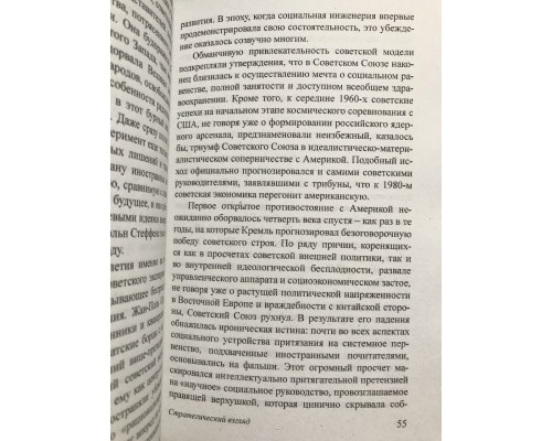 Стратегический взгляд. Збигнев Бжезинский