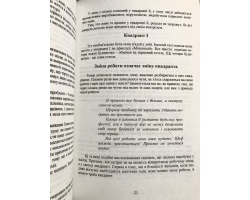 Бизнес 21 века. Роберт Кийосаки (украинский язык)