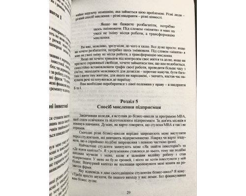 Бизнес 21 века. Роберт Кийосаки (украинский язык)