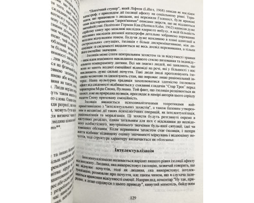 Психоаналитическая диагностика. Нэнси Мак-Вильямс (на украинском языке)