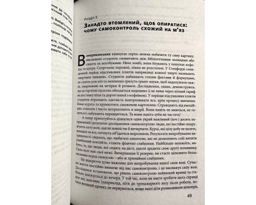 Сила воли. Как развить и укрепить. Келли Макгонигал (на украинском языке)