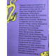 Зоопарк в твоей голове. Ирина Тева