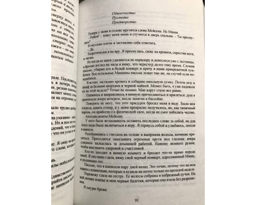 Панк 57. Пенелопа Дуглас