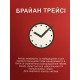 Мастер времени. Брайан Трейси (украинский язык)