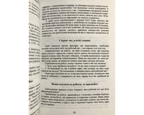 Мастер времени. Брайан Трейси (украинский язык)