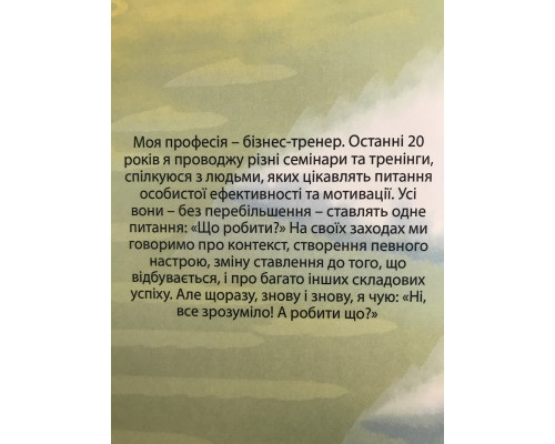 Выйди из зоны комфорта. Измени свою жизнь Брайан Трейси (на украинском языке)