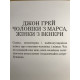 Мужчины с Марса, женщины с Венеры. Джон Грэй (на украинском языке)