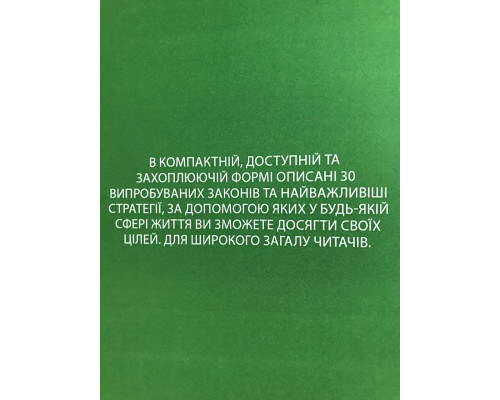 Законы победителей. Бодо Шефер (на украинском языке)