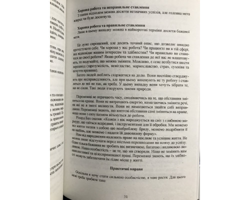 Законы победителей. Бодо Шефер (на украинском языке)