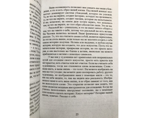 Пятое соглашение. Практическое руководство по обретению внутренней гармонии Руис Мигель, Хосе Руис